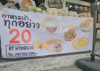 กินเที่ยวจนได้อาหารเช้าทุก20บาท