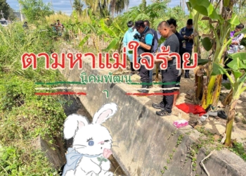 ทารกหัวขาดถูกแม่อำมหิตฆ่าทิ้งคลอง