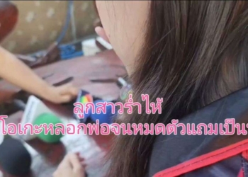 สาวโอเกะหลอกพ่อหมดหลายล้านลูกสาวสะอื้น น้องต้องออกจากวิศวะมาทำงานร้านสะดวกซื้อหาเงินเลี้ยงน้อง