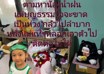 ระยอง เสียน้ำตาเพราะรักลูกเขา