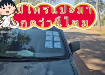 แปะจนตำรวจยิ้มแห้ง