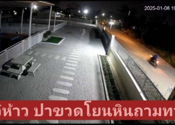โจ๋ห้าว ปาขวดโยนหินถามทาง