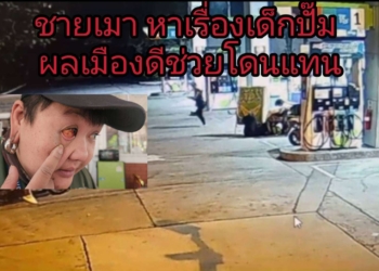 ระยอง สาวห้าวถูกกระทืบคาปั้ม