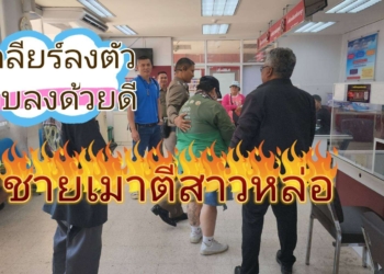 ระยอง จบด้วยดีสื่อสารผิดพลาด เมาตีสาวไรเดอร์