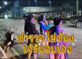 ตำรวจไม่ต้องเจ้รับจบเอง ซ่อมให้เองแทนลูกน้อง