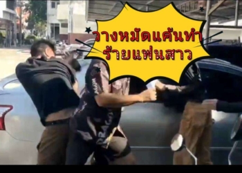 วางหมัดทำร้ายแฟนสาว