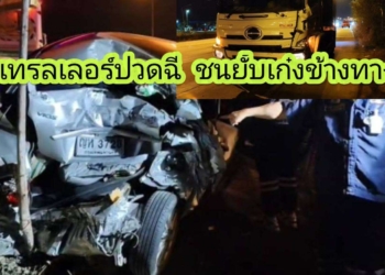 ระยอง พ่วงปวดฉี่ชนยับเก๋งรอดเกจิดังช่วย