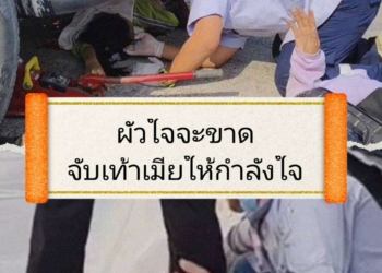 ระยอง สะเทือนใจจับเท้าเมียแน่นเหยียบซ้ำติดใต้ท้องรถ