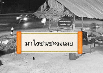 ระยอง กล้องจับพี่ไม่เบรคชนกันสลบ ตื่นมางง