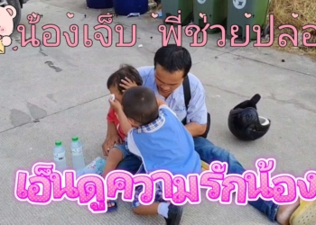 ระยอง พ่อย้อนศร2พี่น้องช่วยกันคลายเจ็บ
