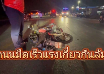 ระยอง ถนนมืดเร็วแรงเกี่ยวกันล้ม