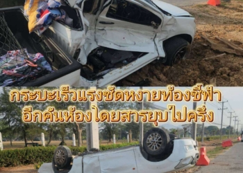 ระยอง กระบะเร็วแรงซัดหงายท้องชี้ฟ้า อีกคันห้องโดยสารยุบไปครึ่ง