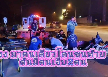 ระยอง ชนอลเวงมาคนเดียวแต่เจ็บ2