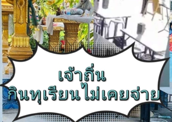 ระยอง เจ้าถิ่นกินทุเรียนตังค์ไม่เคยจ่าย