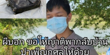 ระยอง ผีบอกถูกฆ่ายัดกระเป๋า