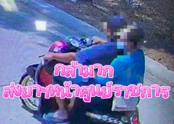 ระยอง กล้องจับส่งยาเย้ยผู้ว่า