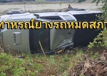 ระยอง อุทาหรณ์ยางหมดสภาพรอดเพราะหลวงพ่อเพชร