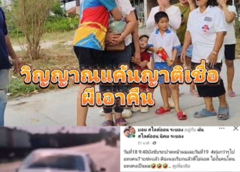 ระยอง วิญญาณแค้นญาติเชื่อผีเอาคืน