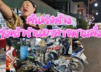 คันเร่งค้างพุ่งเข้าร้านอาหารตามสั่ง