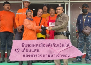 ป่วยซึมเศร้าทิ้งเงินเฉียดแสน