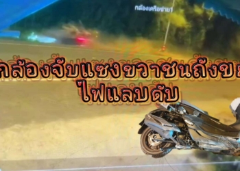 ระยอง กล้องจับแซงขวาชนถังขยะไฟแลบดับ