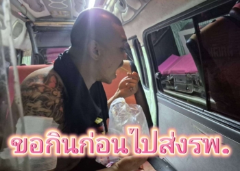 ระยอง หนุ่มหิวข้าวขอกินก่อนไปโรงบาล