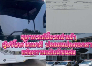 ระยอง อุทาหรณ์ซื้อรถนำเข้าผู้บริโภคโดนคดี ยันฟ้องอธิบดีขนส่ง