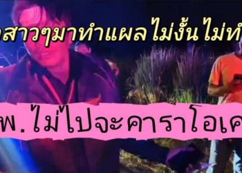 ระยอง โรงพยาบาลไม่ไปจะไปคาราโอเกะ