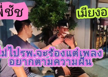 ระยอง คืบโรงพยาบาลไม่ไปจะไปคาราโอเกะ