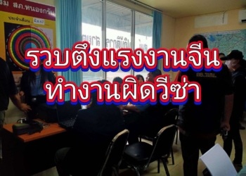 ระยอง ลับเฉพาะล้างแรงงานเถื่อนแฝงเป็นนักศึกษา