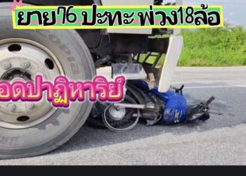 ยาย76 ปะทะรถพ่วงรอดปาฏิหาริย์