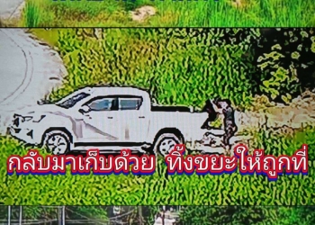 ตาวิเศษเห็นแล้วกลับมาเก็บไม่งั้นปรับ