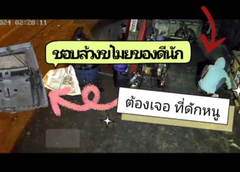 ระยอง แก้เผ็ดขาประจำขโมยเก่งดีนัก