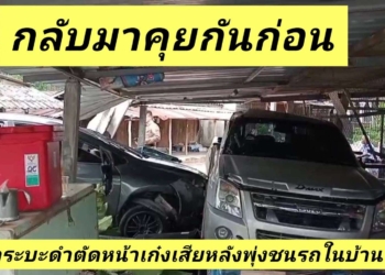 ระยอง ตัดหน้าพุ่งชนเข้าร้านค้า