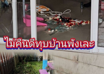 ระยอง อุทาหรณ์ใจสลายบ้านพังเละ