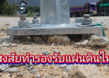 ชาวบ้านสงสัยเสาไฟมิติใหม่