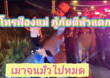 ระยอง รีบฟ้องแม่กู้ภัยทำร้าย เมาจนมั่ว