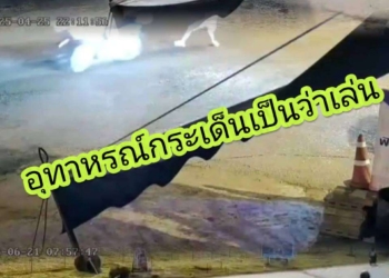 ระยอง อุทาหรณ์กระเด็นเป็นว่าเล่น