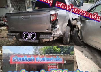 ระยอง แก้ผ้าเป็นเหตุเสยท้ายกระเด็น