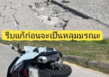 ระยอง รีบแก้ก่อนจะเป็นหลุมมรณะ