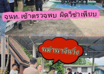 ระยอง โรงพักแทบแตกรวบแรงงานเจอผิดวีซ่า