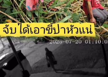 โจร ขมังเวทย์ใช้ผ้าถุงบังตา