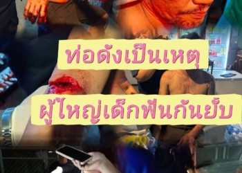 ระยอง ท่อดังเป็นเหตุเด็กคนแก่ซัดกันนัว