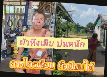 รุ่นใหญ่หึงนักกรรไกรเสียบพุง