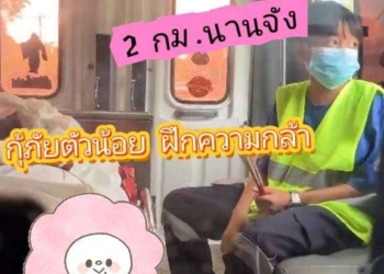 ระยอง กู้ภัยจิ๋ว ฝึกอยู่กับผี2กมเท่า100กม