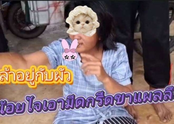 เมียคลั่งก๊งเหล้าอยู่ดีๆมีดกรีดขา