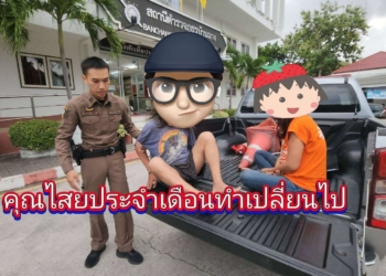 คุณไสยแอบใส่ประจำเดือนทำเปลี่ยนไป