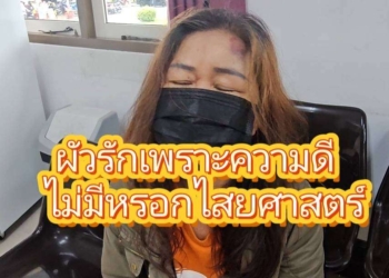 สะใภ้ด่าพ่อผัวลั่นแม่ทำพิธีน้ำล้างเท้า