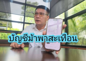 บัญชีม้าพาสะเทือน