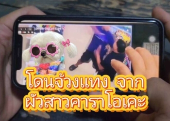 ระยอง กล้องจับความหล่อเป็นเหตุถูกกระทืบ